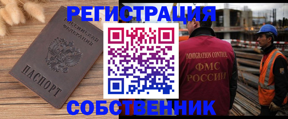 прописка регистрация в Черепаново