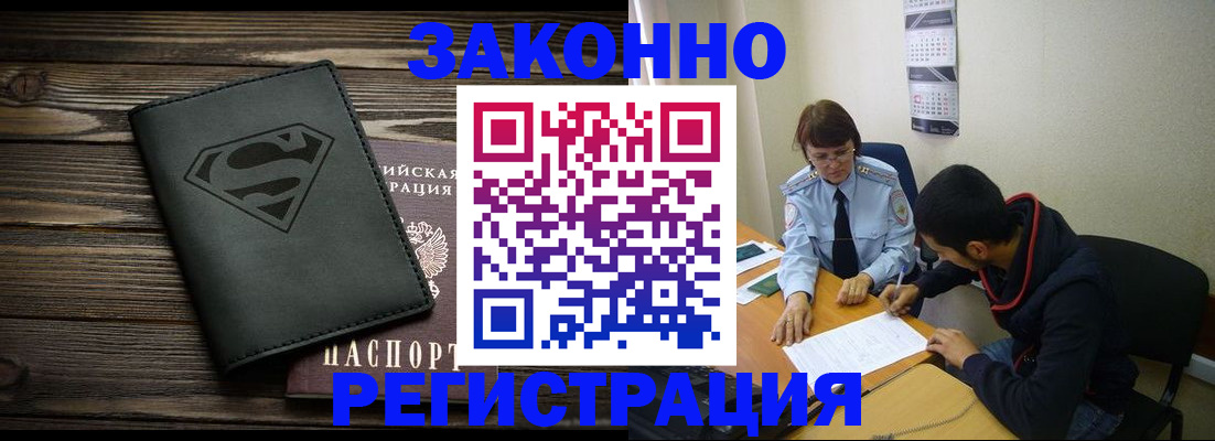 временная регистрация для всех в Черепаново