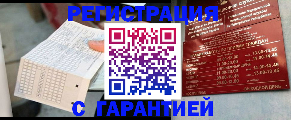 прописка иностранных граждан в Черепаново