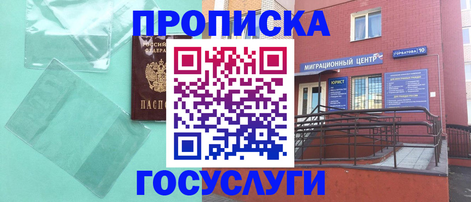 где прописаться в Черепаново